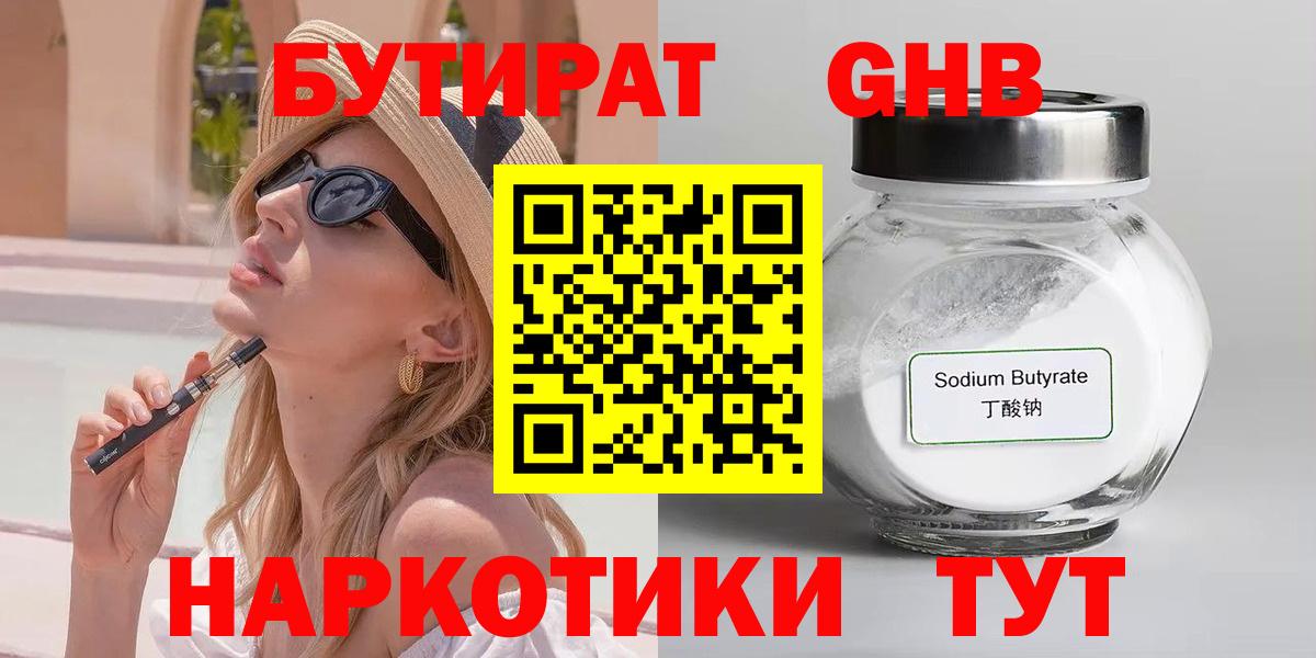 Бутират бутандиол Отрадное