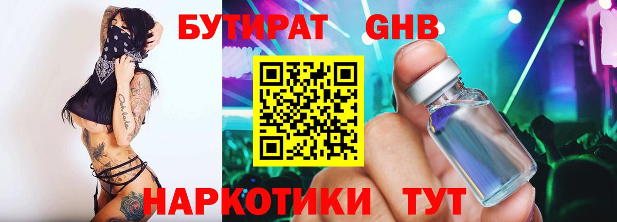 Отрадное  БУТИРАТ бутик  Вход с VPN 