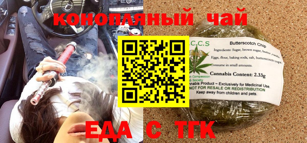 Отрадное  Cannafood марихуана  Вход с VPN 