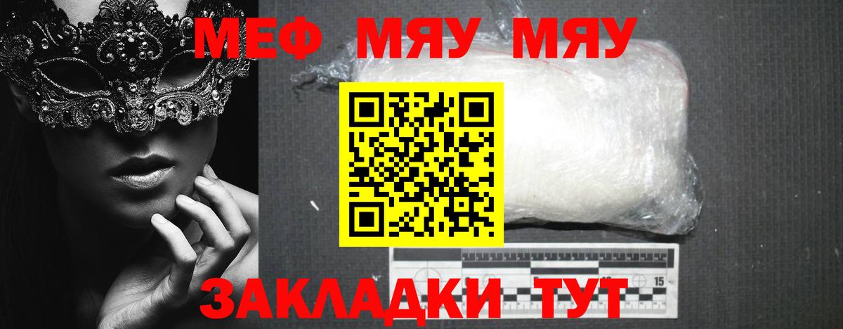 МЕФ кристаллы Отрадное