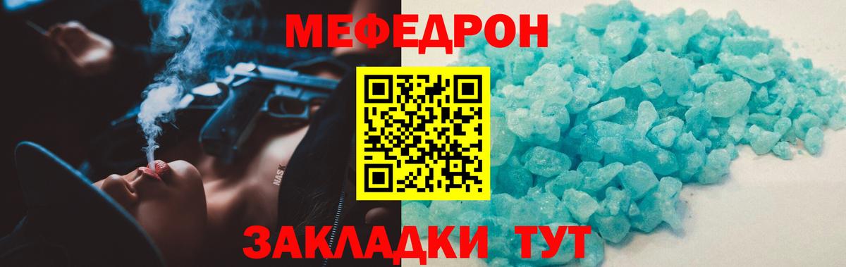 МЕФ  Мефедрон мяу мяу  МЕФ  МЕФ мяу мяу  Отрадное  Вход с VPN 